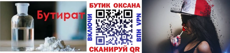 БУТИРАТ 99%  Яхрома 