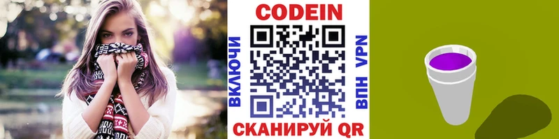 Codein Purple Drank Яхрома